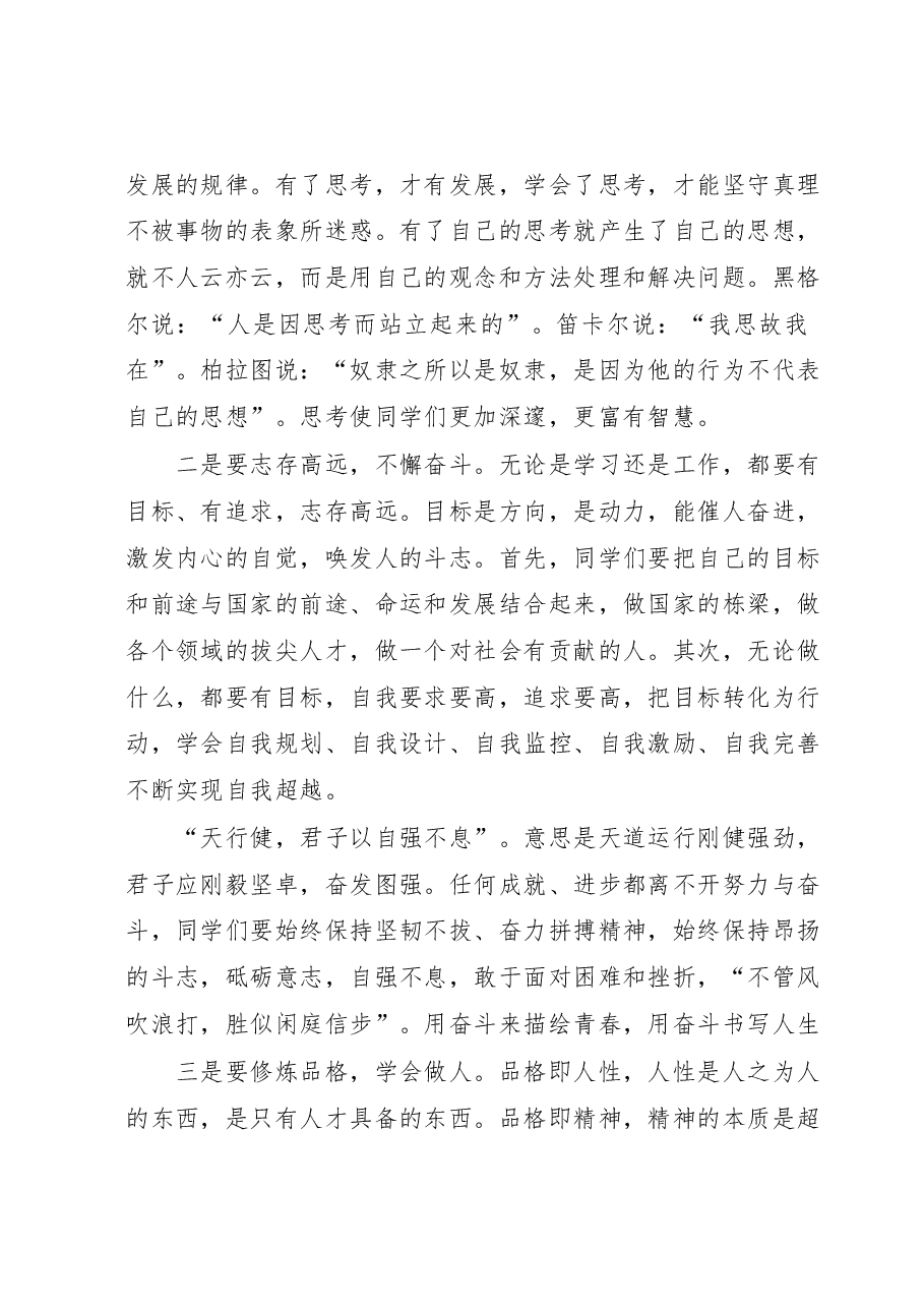 在高三毕业典礼暨高考动员大会上的讲话.docx,第3页预览
