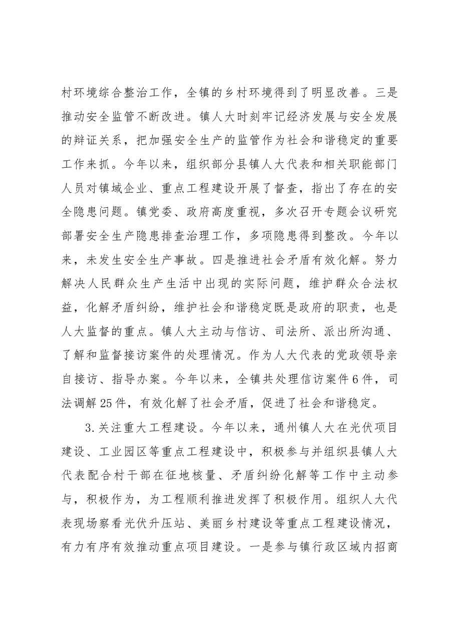 通州镇人大2023年上半年工作总结.docx,第3页预览