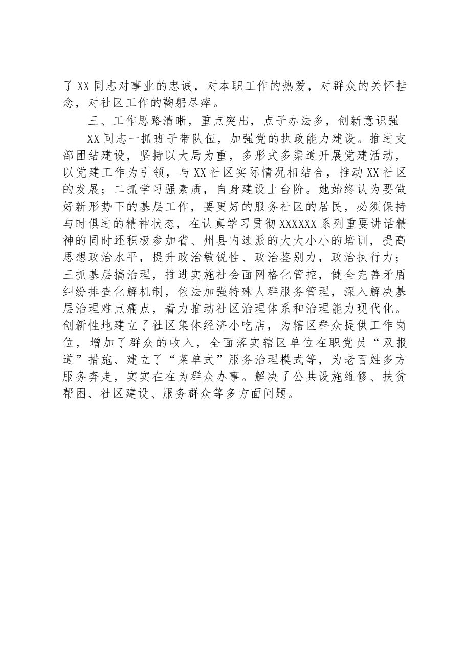 乡镇街道支部书记现实表现材料.docx,第2页预览