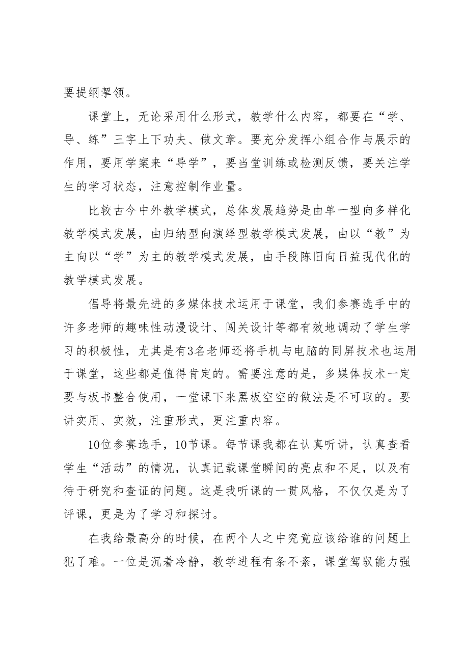 在第X届青年教师课堂教学竞赛总结会上的发言.docx,第3页预览