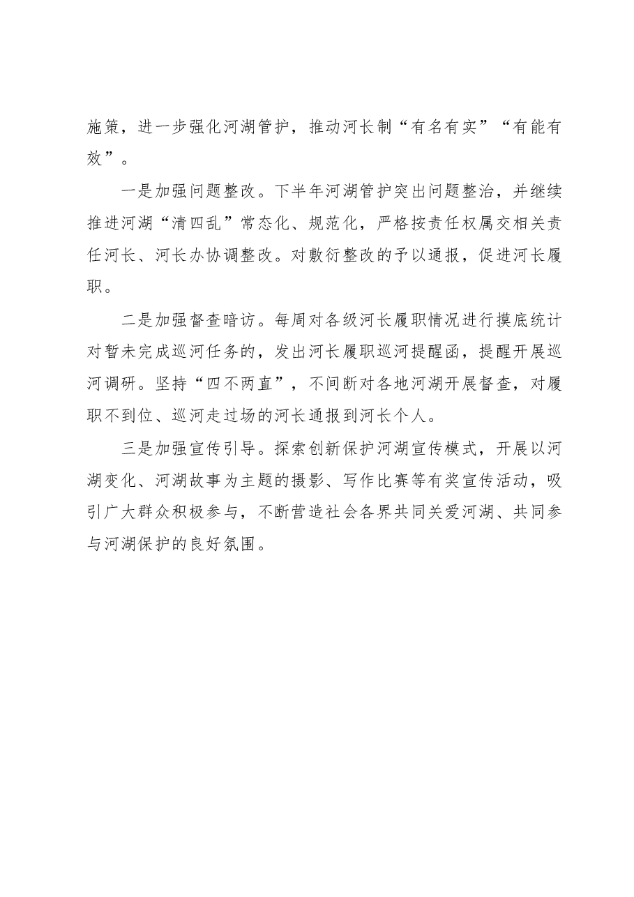 XX区2023年河湖长制上半年工作总结及下半年工作计划.docx,第4页预览