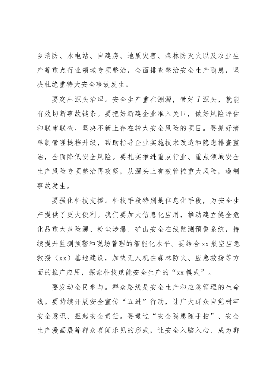 (2篇)在市安委会2023年第x次全体会议上的讲话.docx,第3页预览