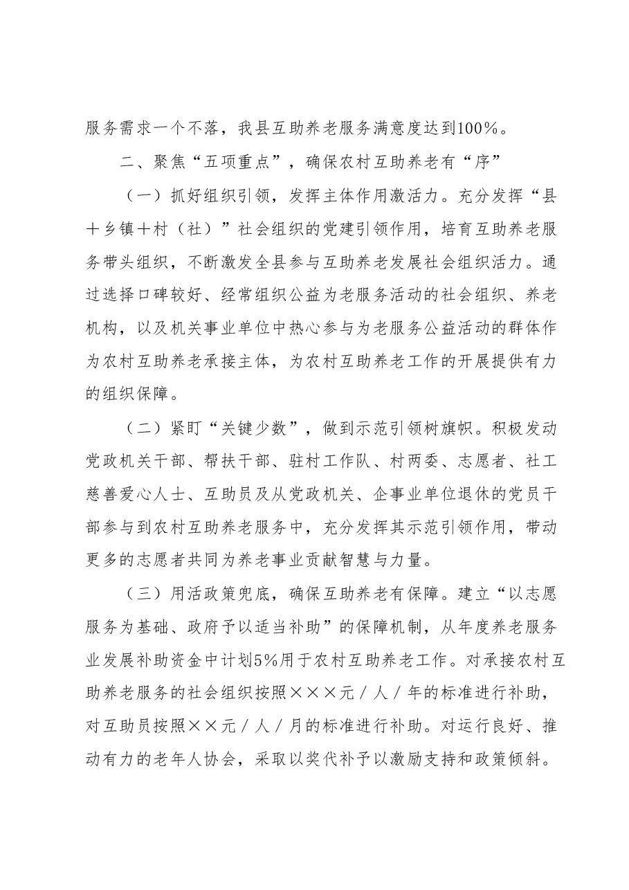 在全市农村互助养老服务工作推进会上的发言.docx,第3页预览