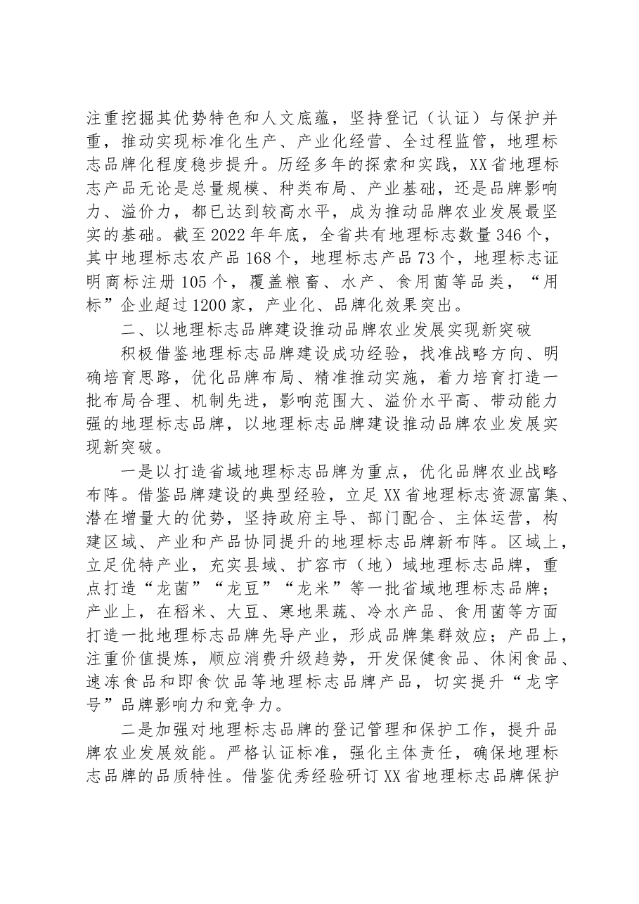 某省“做优品牌”加快农业高质量发展工作报告.docx,第2页预览