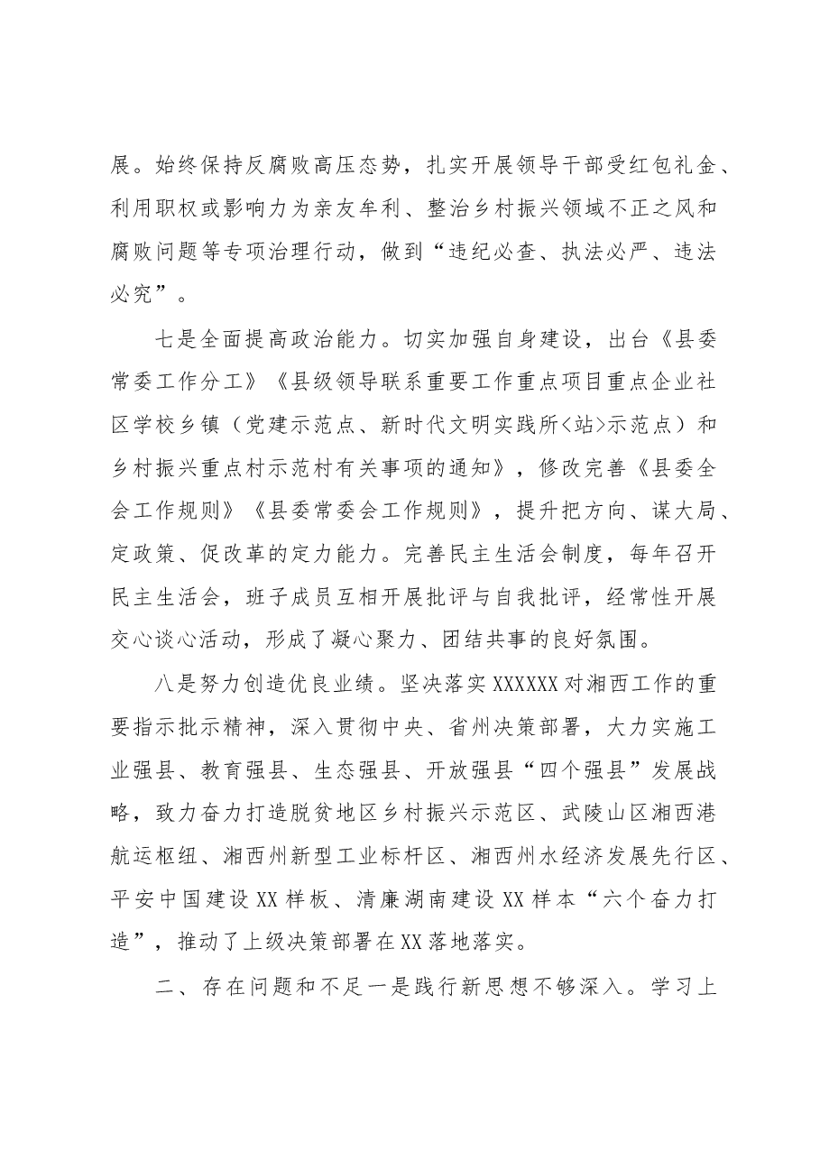 202306领导班子政治建设和总体运行情况报告.doc,第4页预览