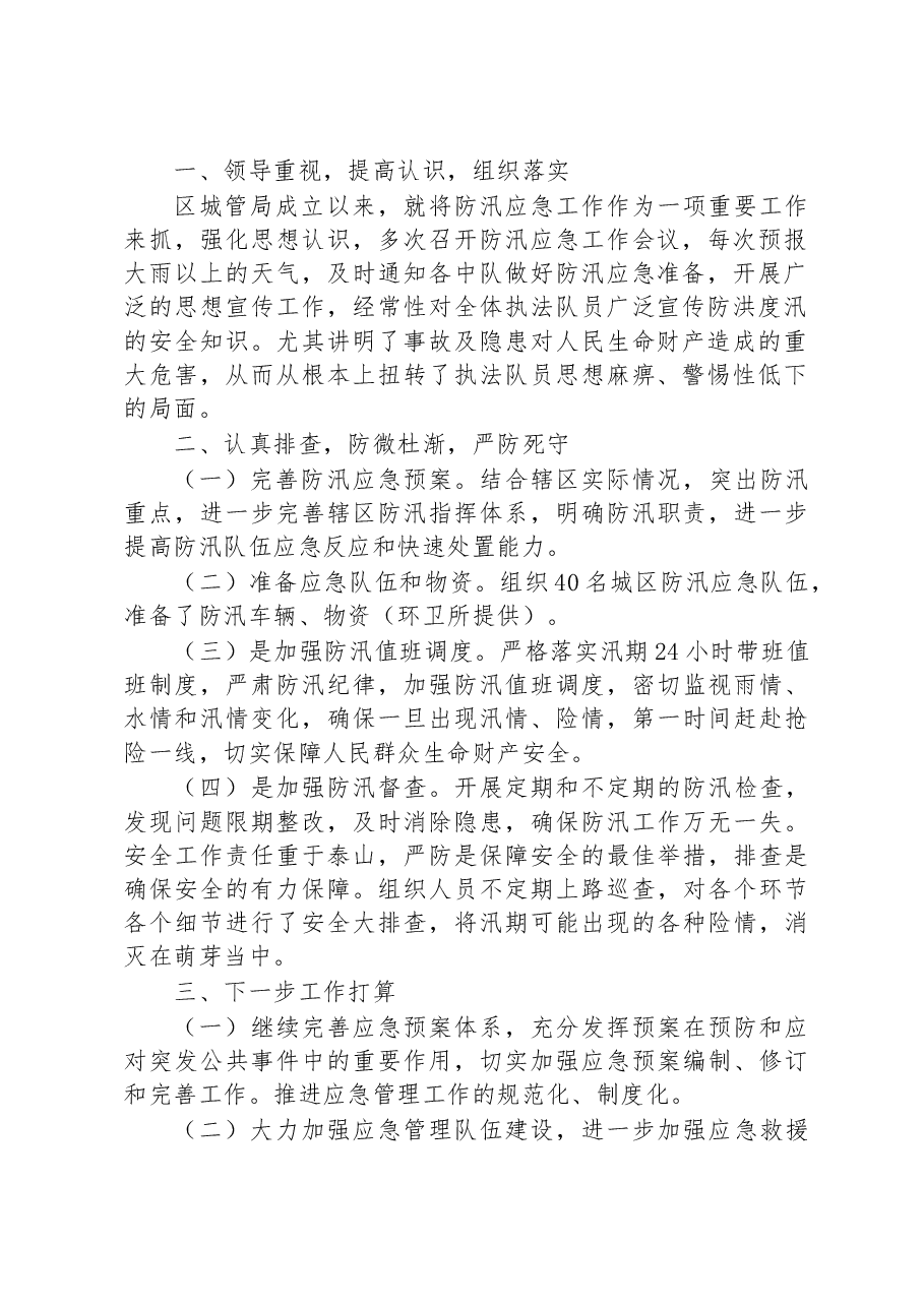 （8篇）2023年上半年工作总结汇编.docx，第2页预览