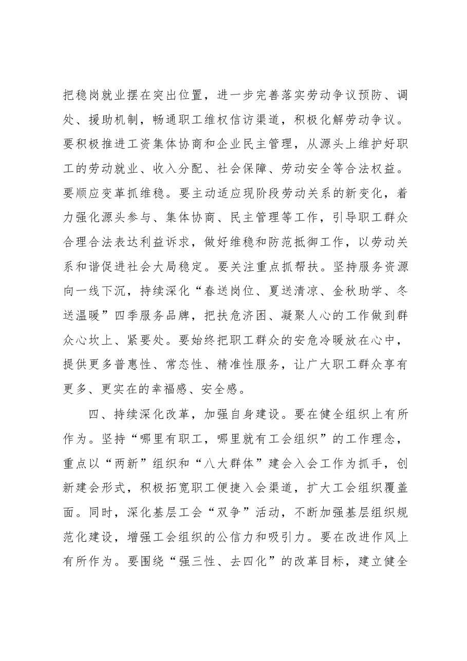 在县总工会干部会议上的讲话.docx,第4页预览
