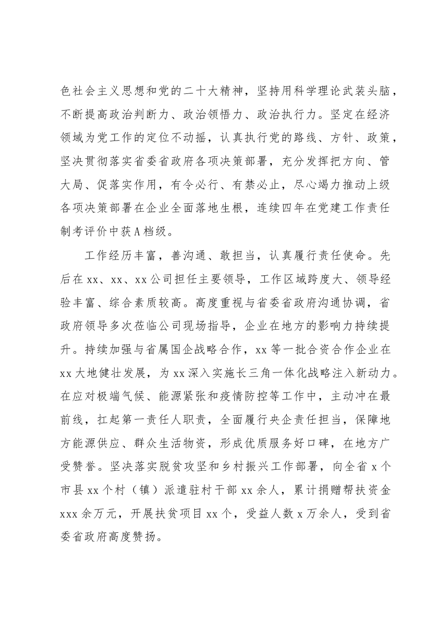 (6篇)党员领导干部现实表现材料汇编.docx,第2页预览