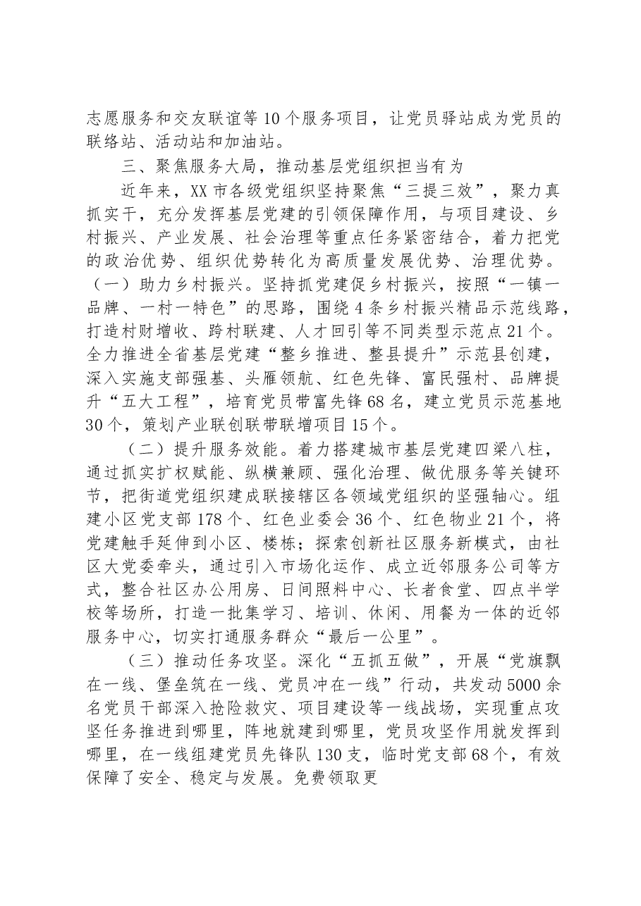 关于XX市推动基层党建“提质增效”工作情况报告.docx,第4页预览