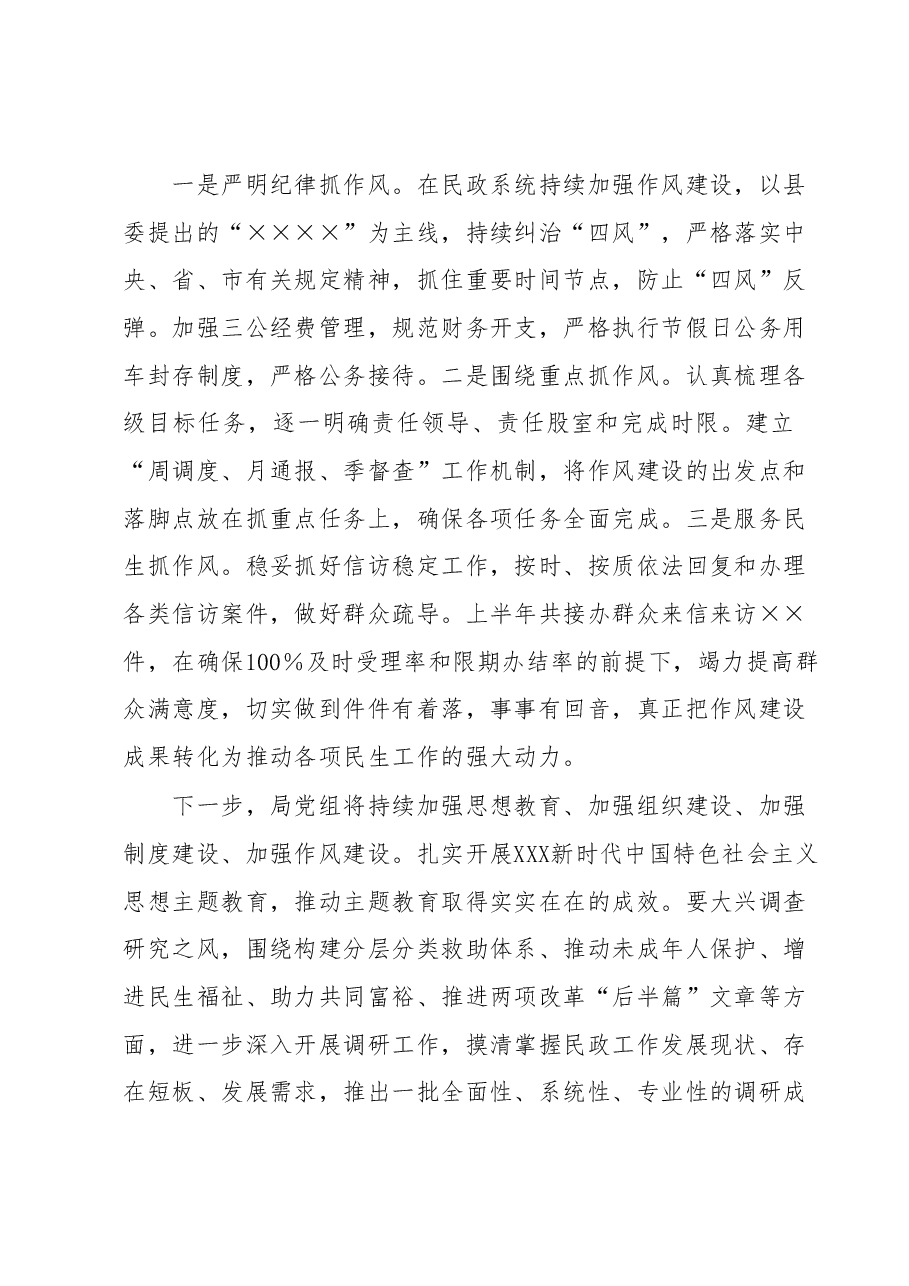 2023年度上半年党风廉政建设工作总结.docx,第3页预览