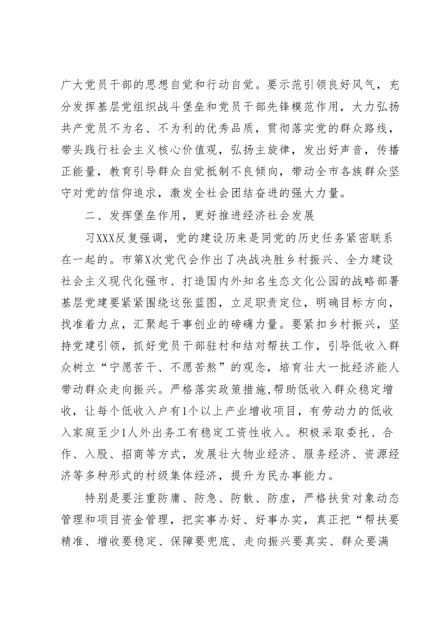 在七一基层党建调研座谈会上的讲话.doc,第4页预览