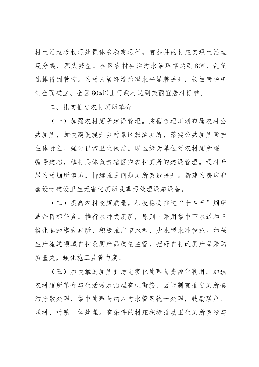 农村人居环境整治提升五年行动工作方案.doc,第2页预览