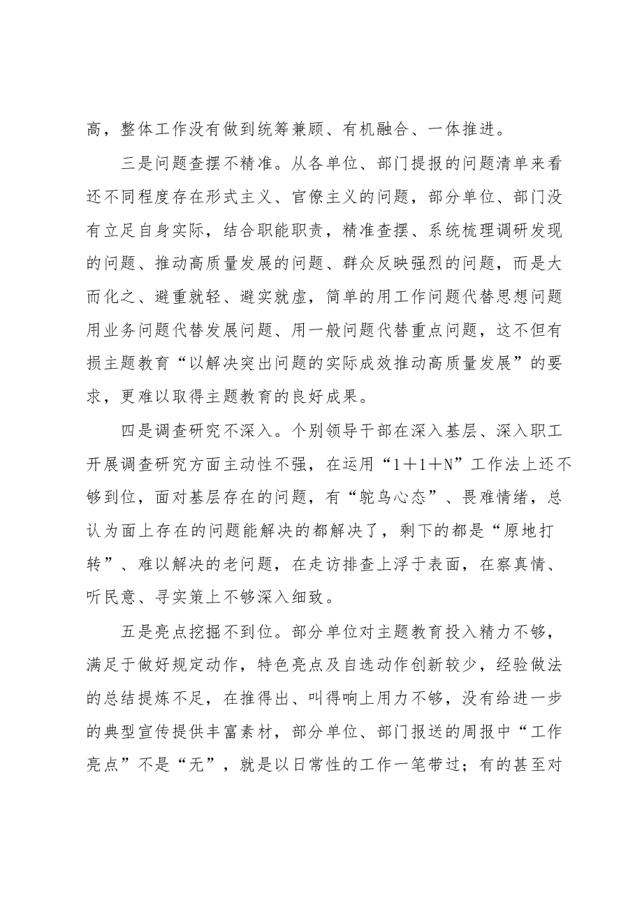在主题教育推进会上的讲话.docx，第2页预览