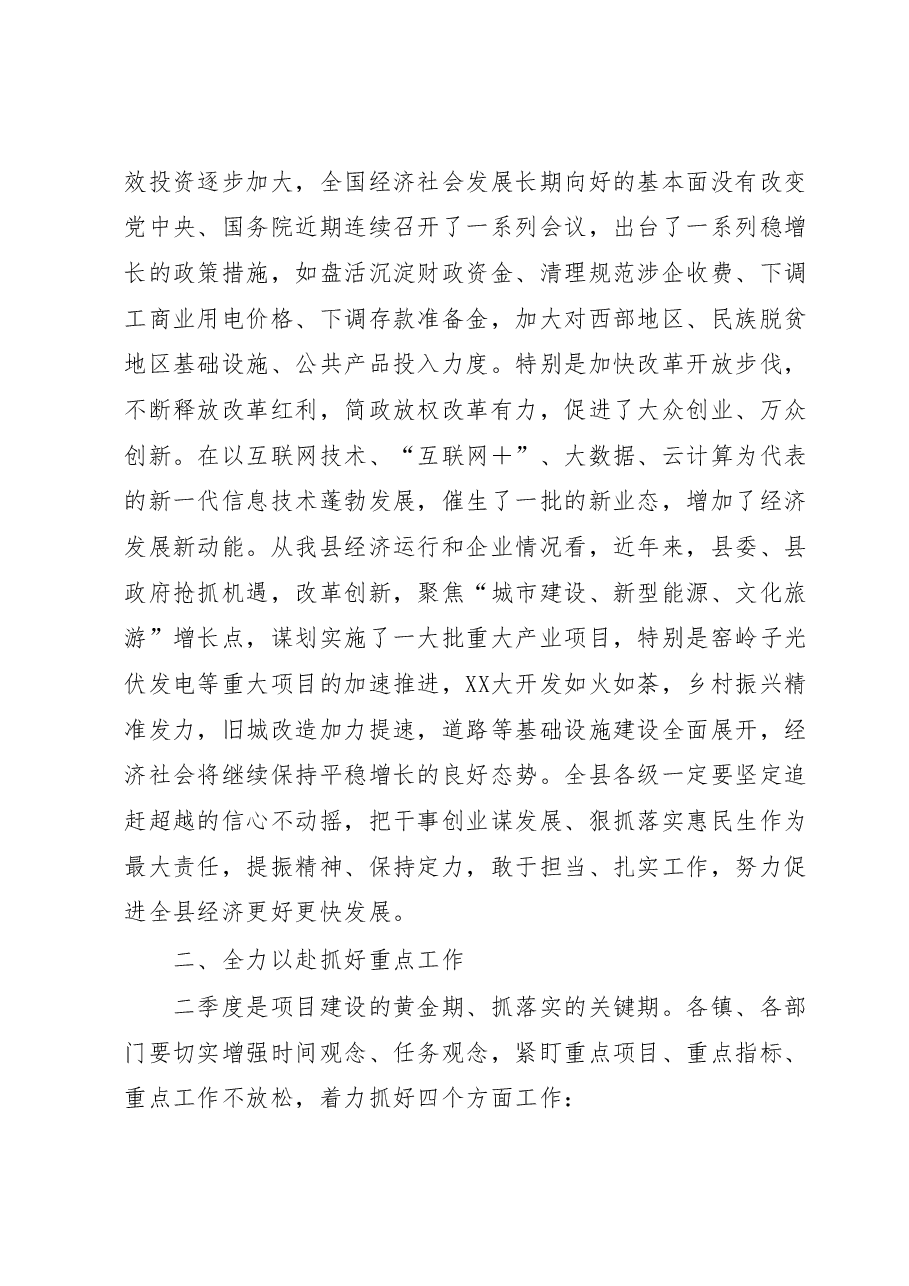 在2023年全县二季度重点项目建设暨经济运行分析会上的讲话.docx,第4页预览