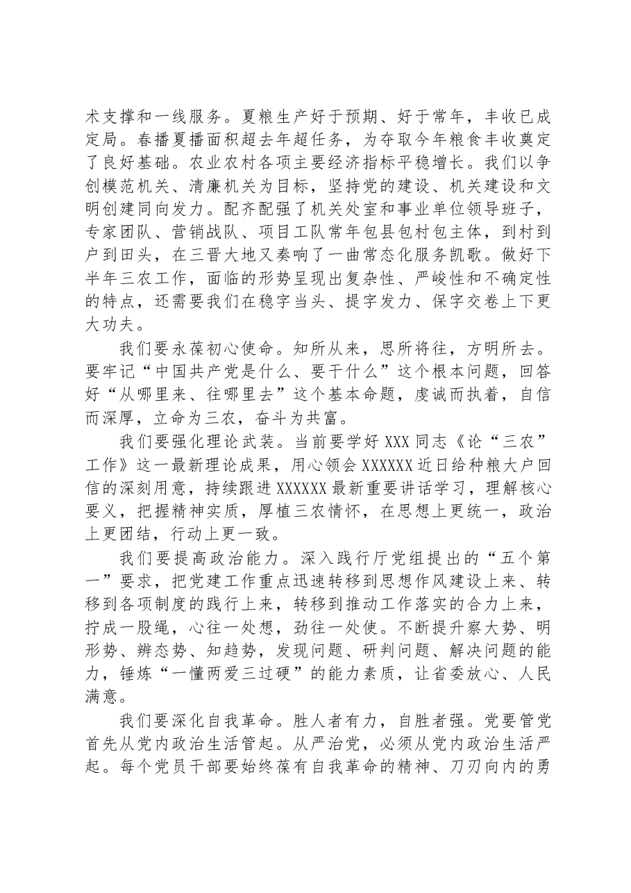 在“七一”主题党日活动上的讲话.docx,第2页预览
