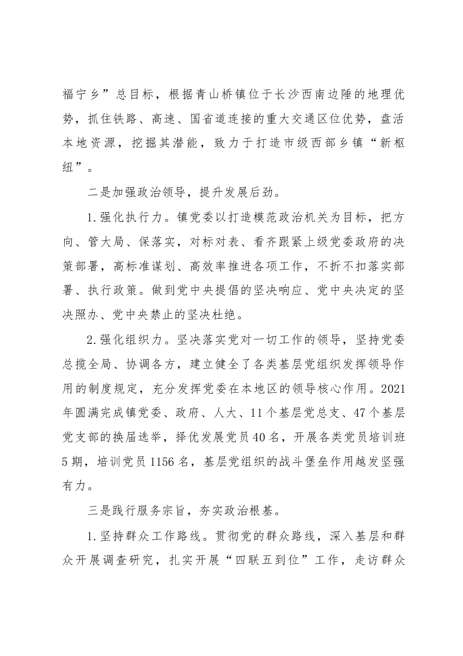 青山桥镇领导班子政治建设及运行情况报告.docx,第2页预览