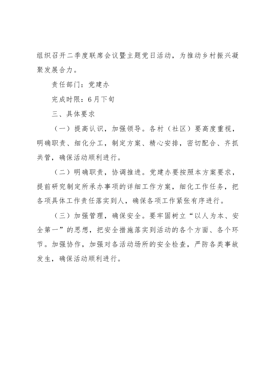 2022年XX镇“七一”主题党日活动安排.docx,第4页预览