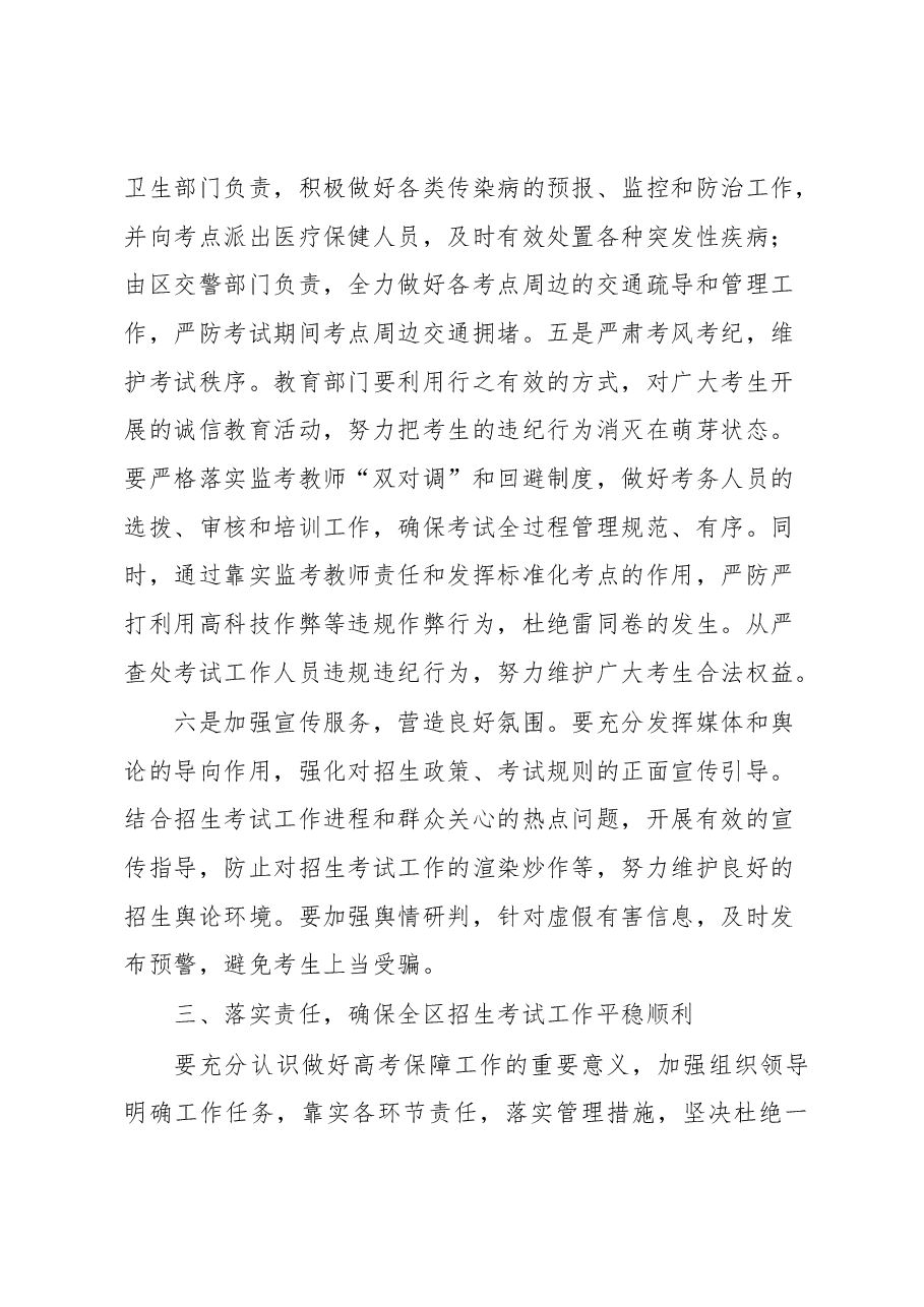 在全区招生考试工作会议上的讲话.docx,第4页预览