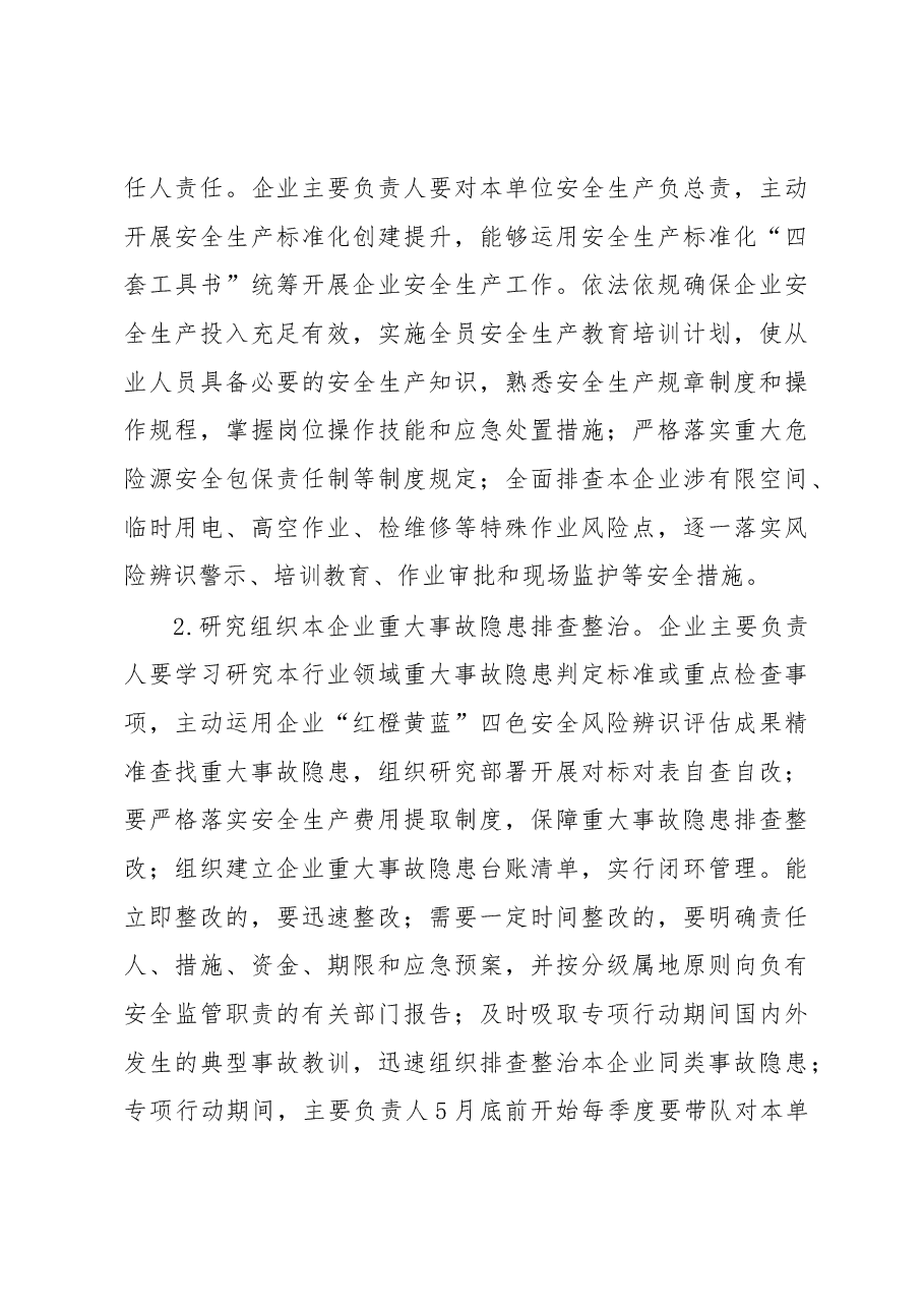 2023年全区城市管理系统重大事故隐患专项排查整治行动方案.docx,第3页预览