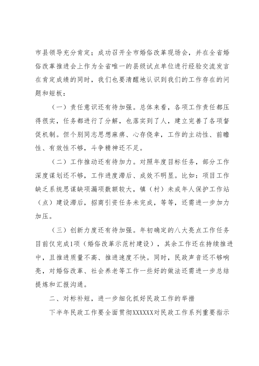 在全县民政半年工作推进会议上的讲话.docx,第2页预览