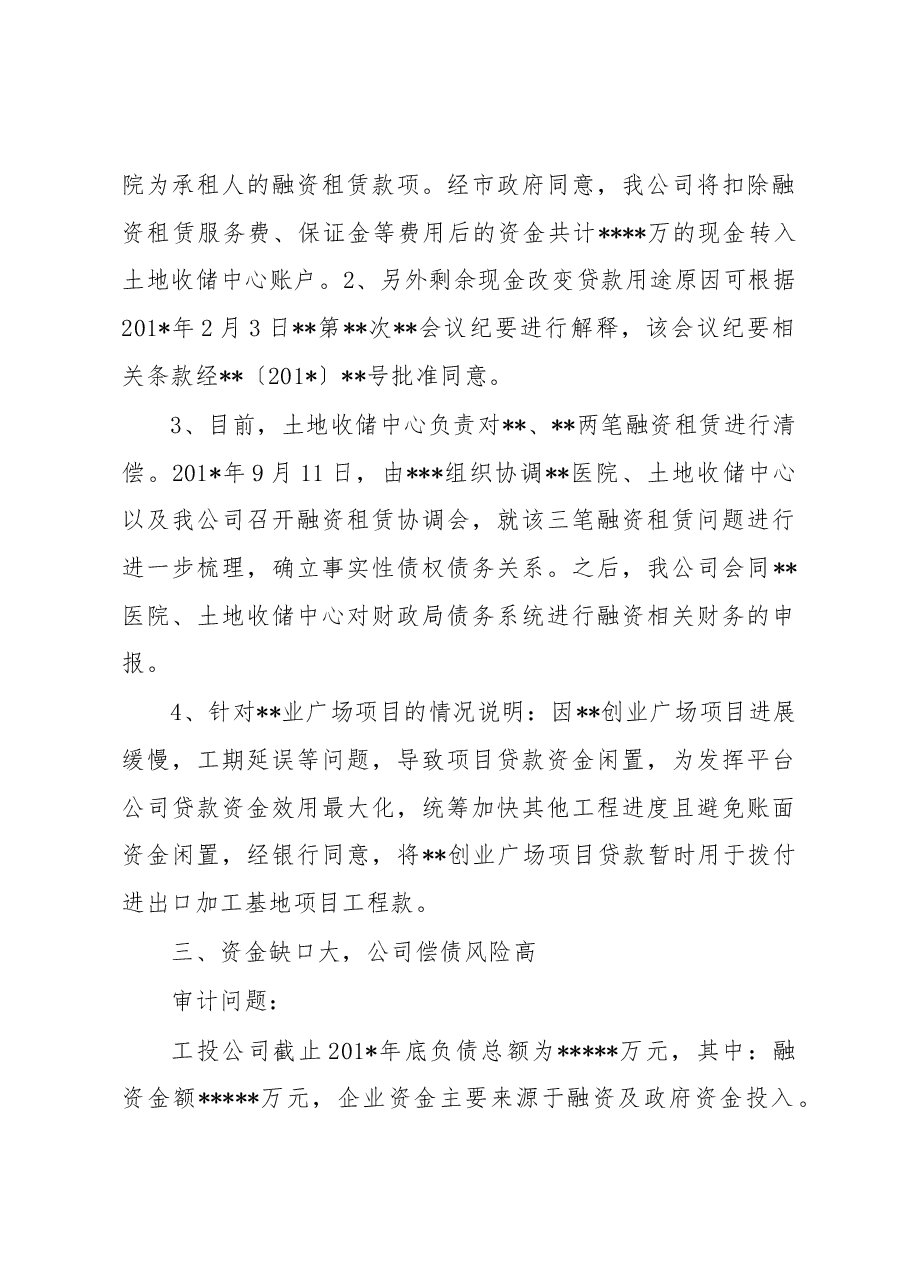 关于审计发现11项问题的整改报告.docx,第4页预览