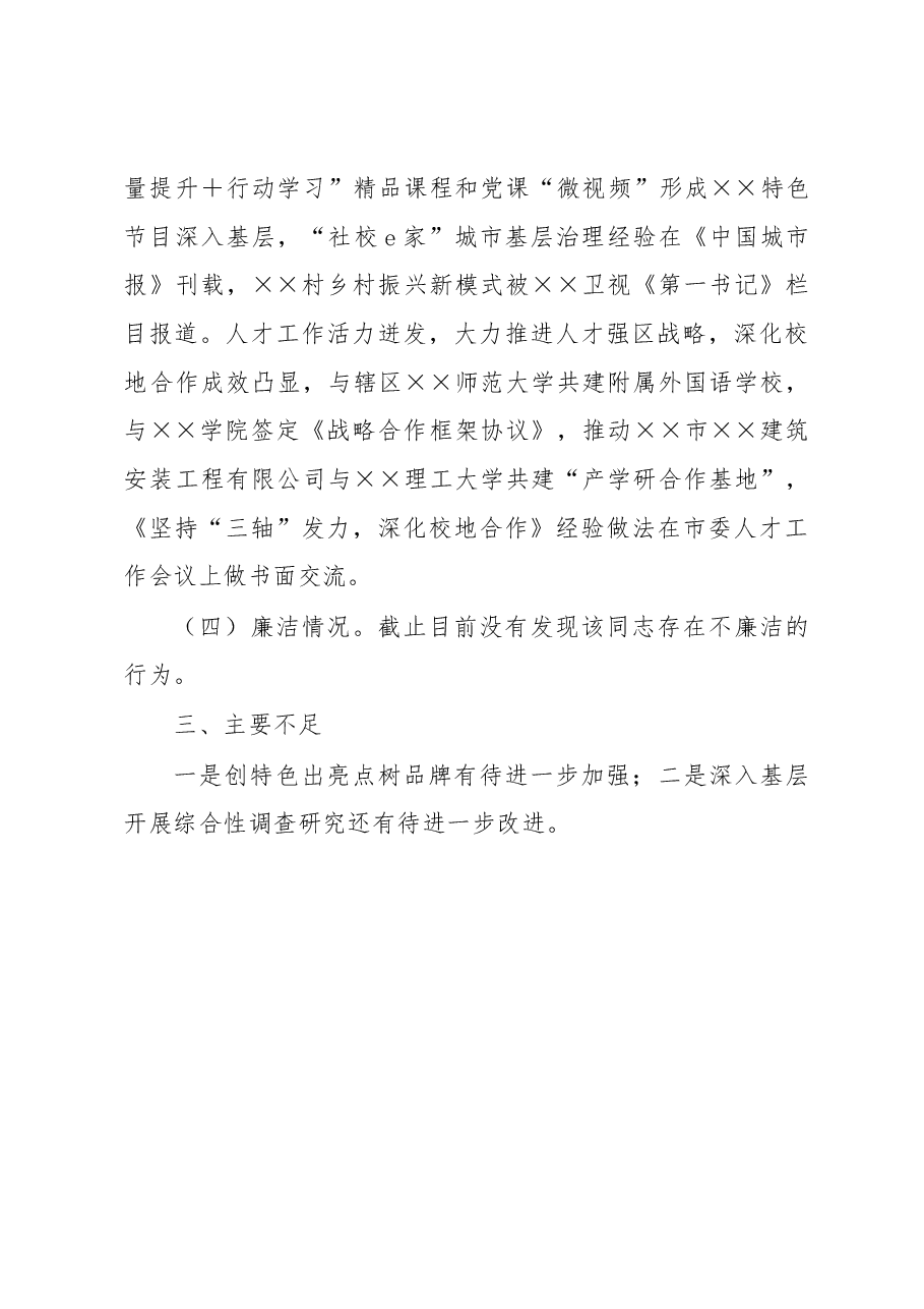 组织部长现实表现材料.docx,第3页预览