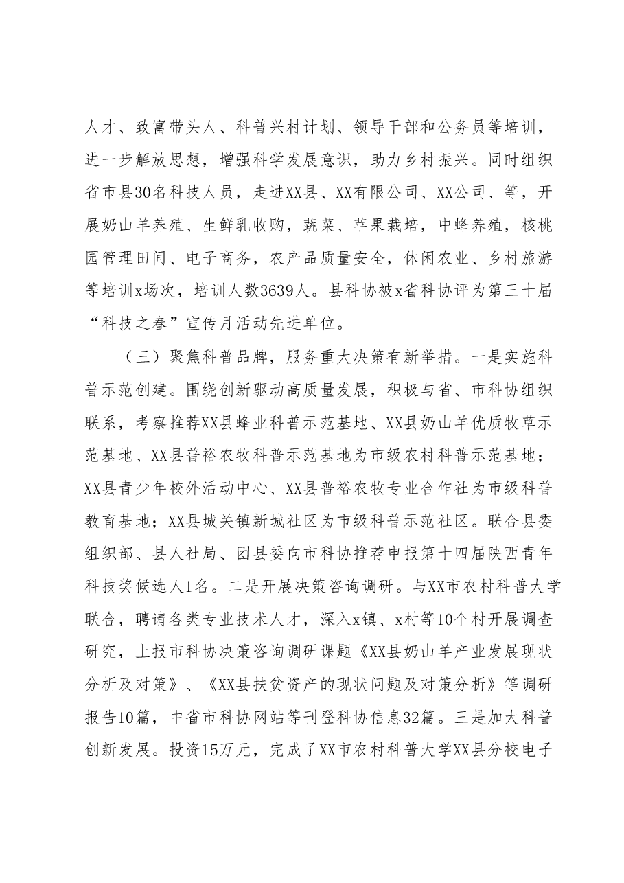 县科协工作汇报.docx,第3页预览