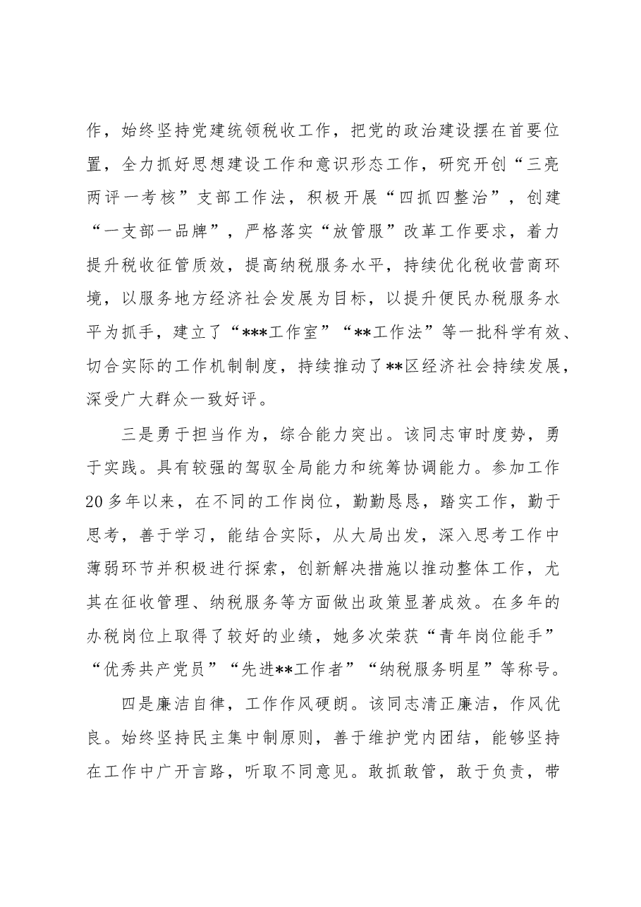 2023年领导干部考察现实表现材料.docx,第2页预览
