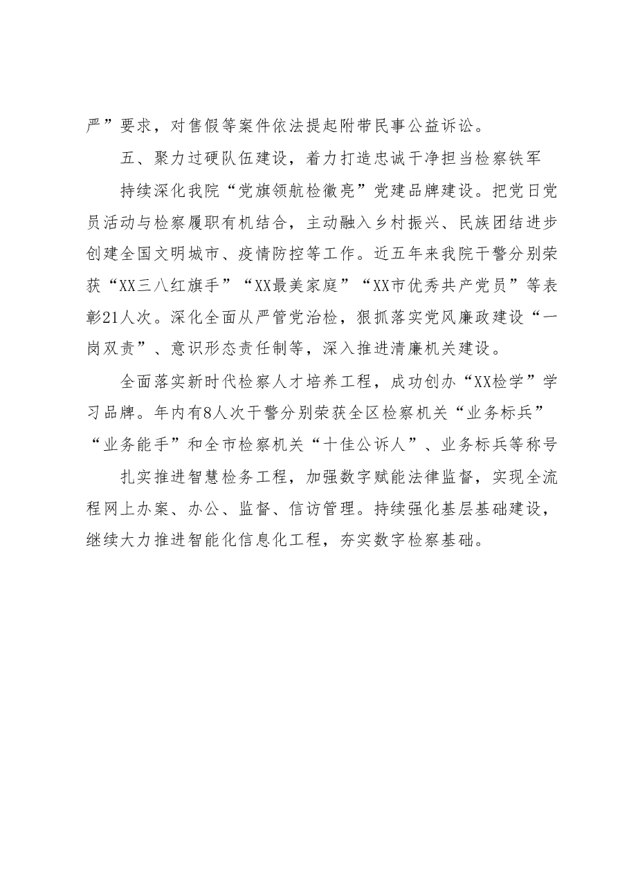 检察长在全市检察长会议上发言:锚定目标强措施 凝心聚力开新篇.docx,第4页预览