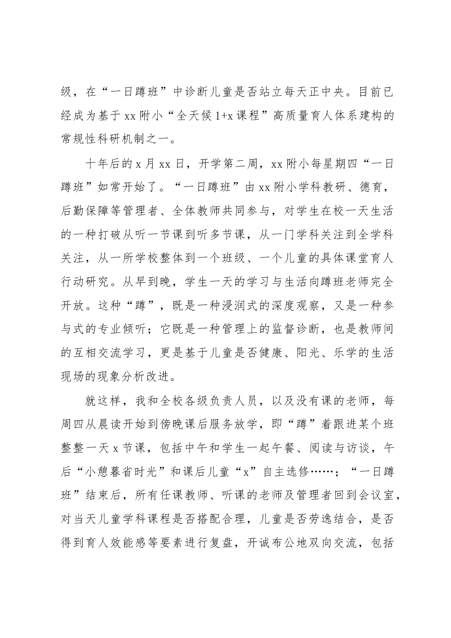 (18篇)颁奖典礼上的致辞、讲话汇编.docx,第3页预览