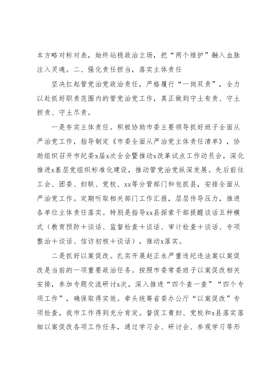 全面从严治党主体责任履行情况汇报.docx,第2页预览