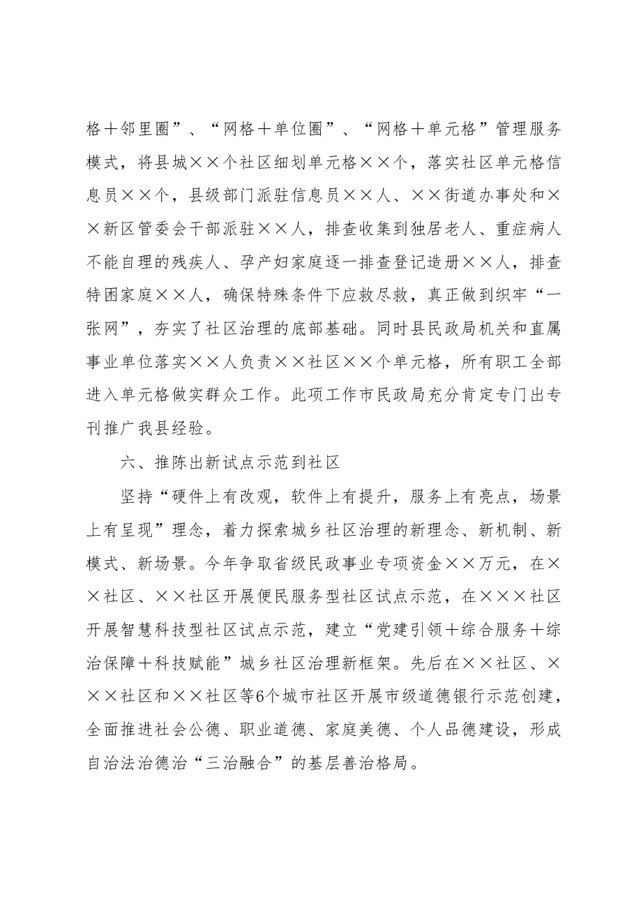 在全县城市社区基层治理工作推进会上的发言.docx,第3页预览