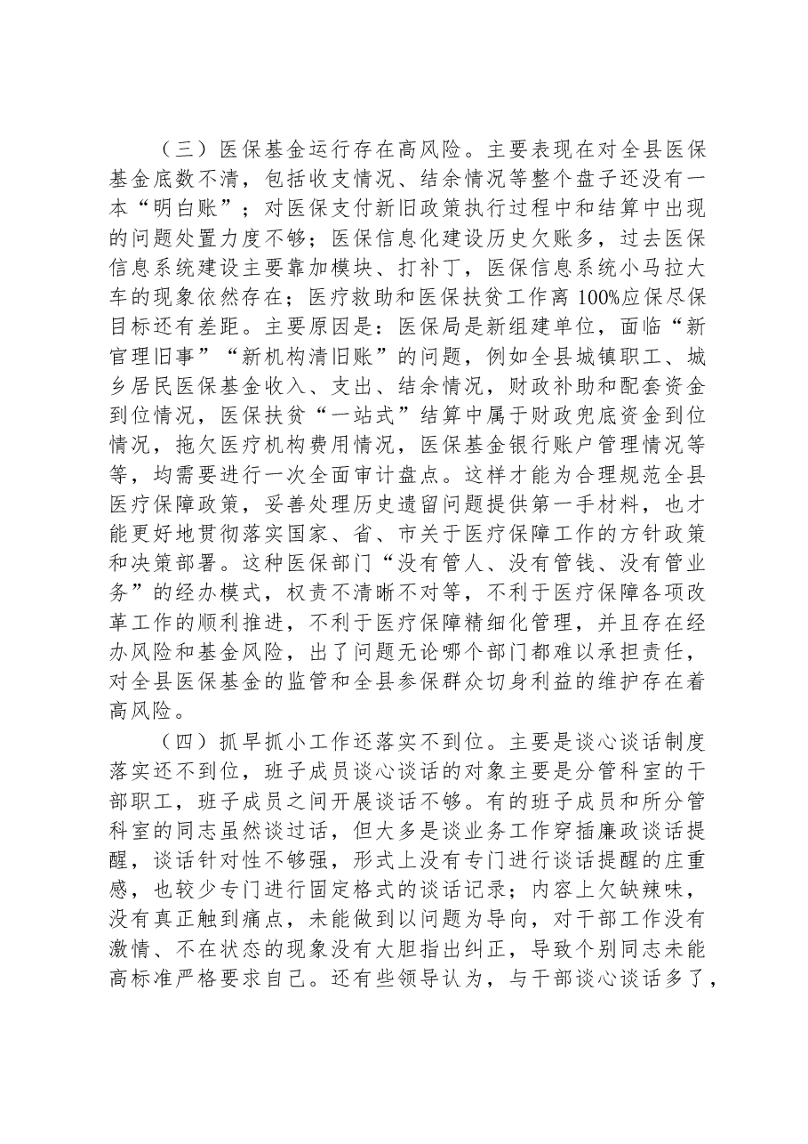 关于2023第一季度党风廉政建设和反腐败工作报告.docx,第4页预览