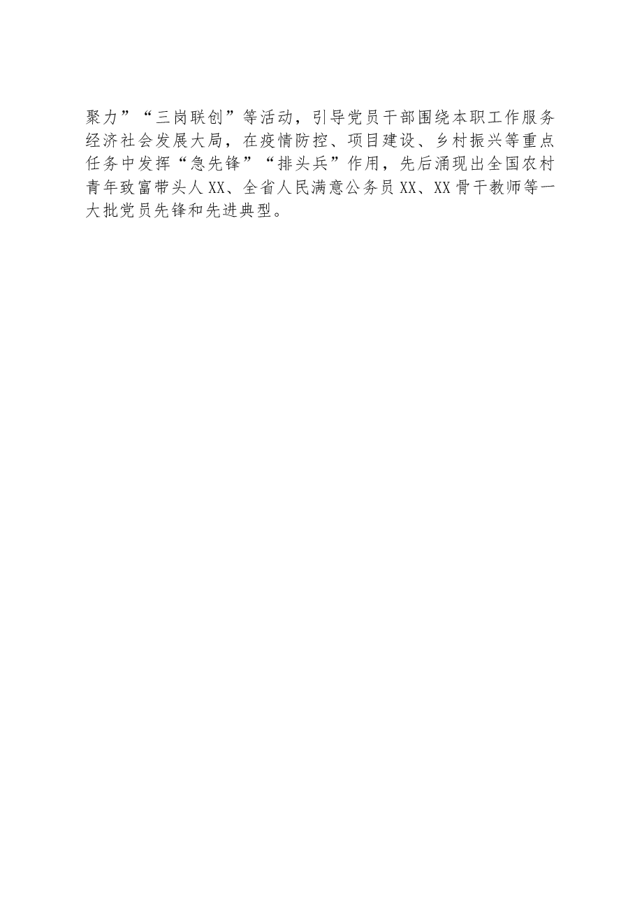 某县党建引领“红色领创”深度融合推动高质量发展工作报告.docx,第4页预览