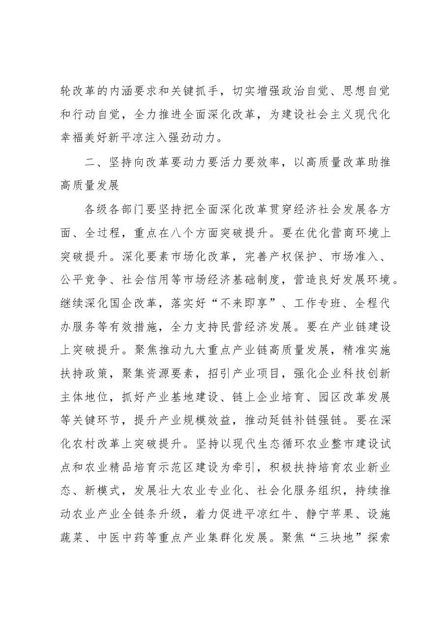 在2023年市委全面深化改革会议上的讲话.docx,第2页预览