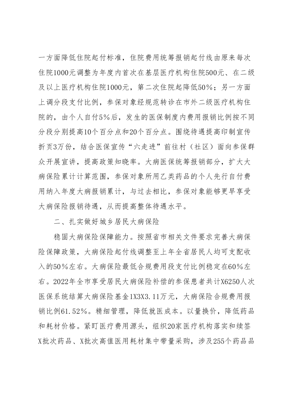 XX市医疗保障局2023年上半年城乡居民大病医疗保障工作情况总结.docx,第2页预览