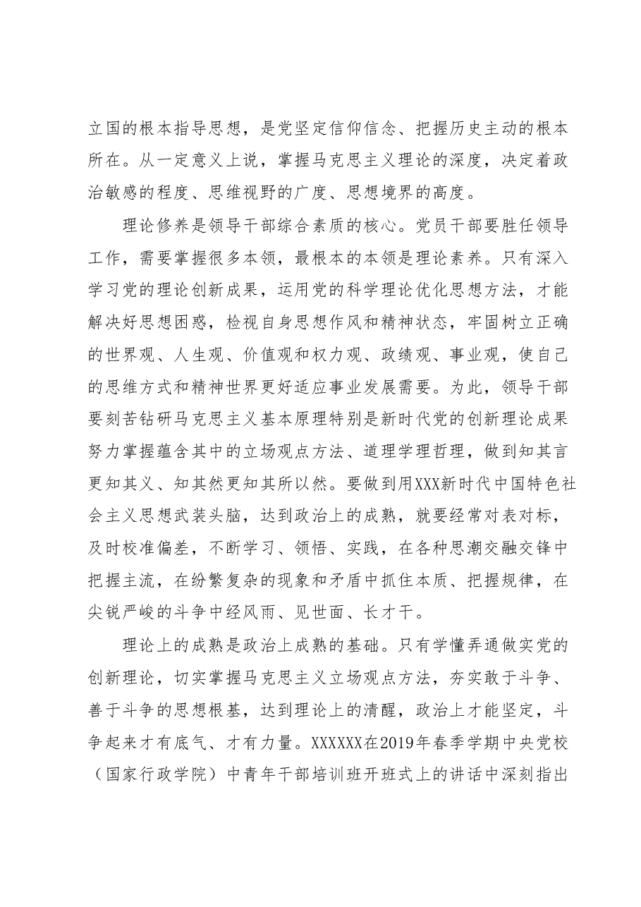 主题教育讲稿:强化思想政治引领在服务大局中体现担当作为.docx,第2页预览