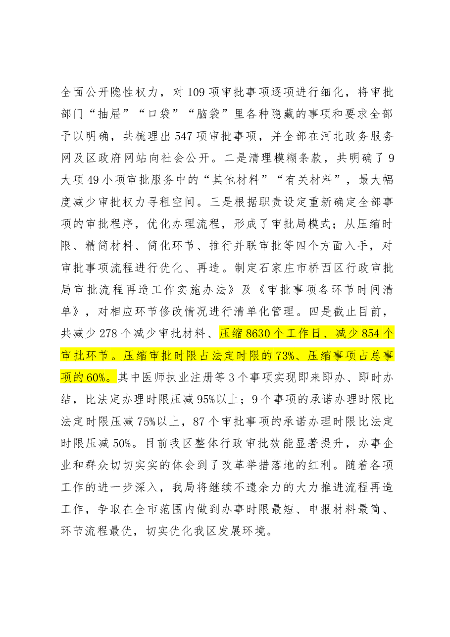 督导组检查总结材料.docx,第2页预览