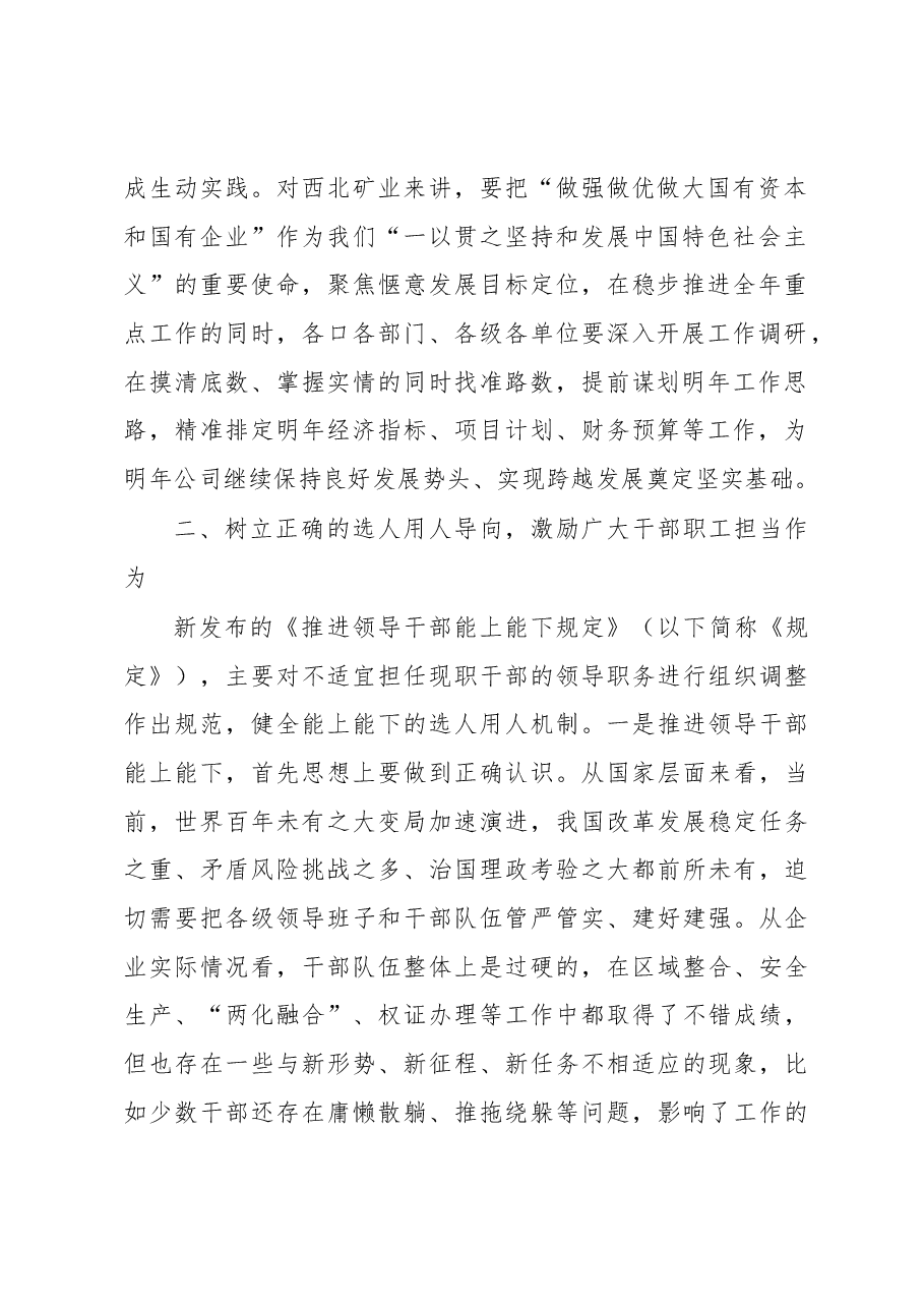 在2023年国有企业改革发展务虚会上讲话.docx,第2页预览
