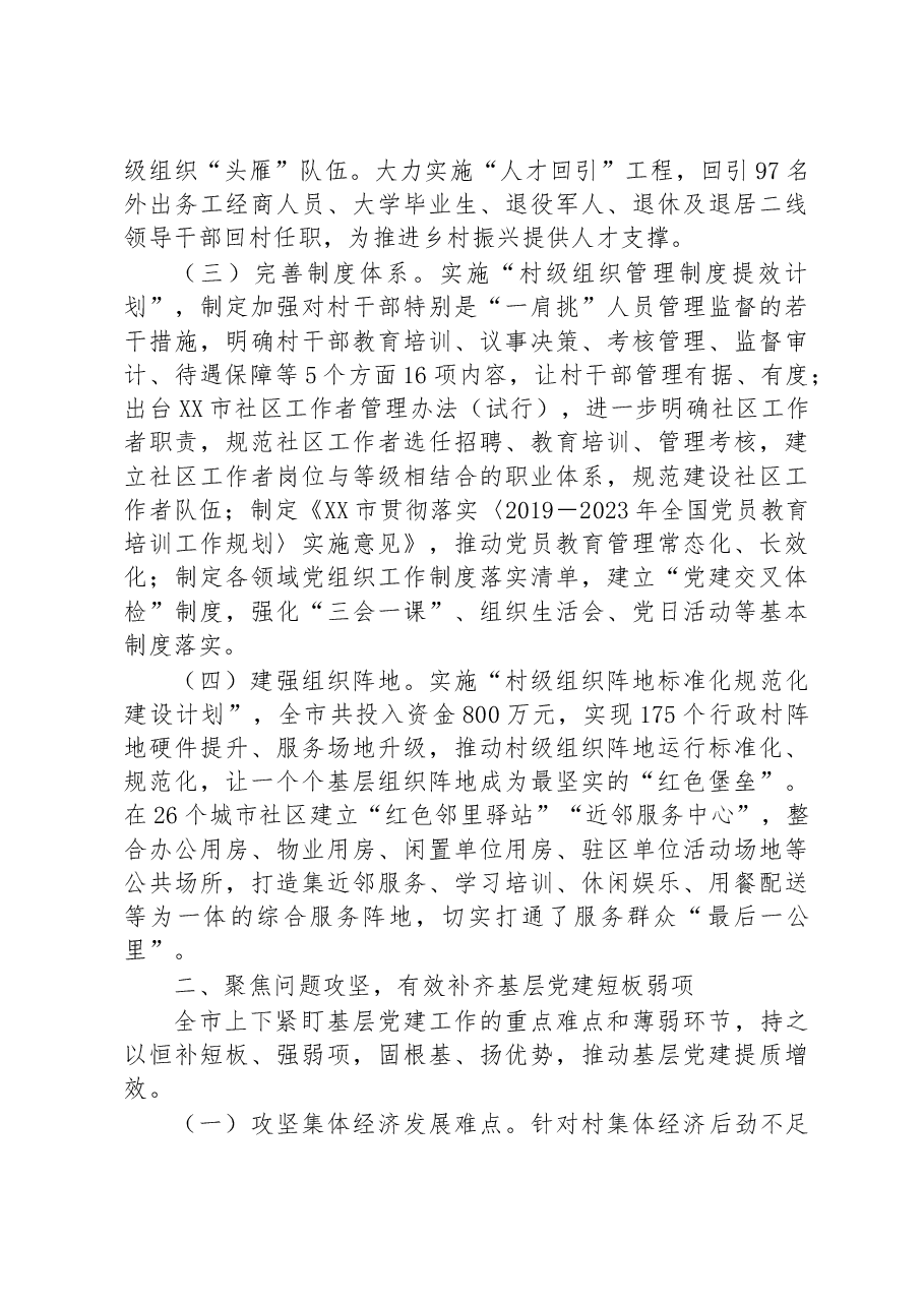 关于XX市推动基层党建“提质增效”工作情况报告.docx,第2页预览