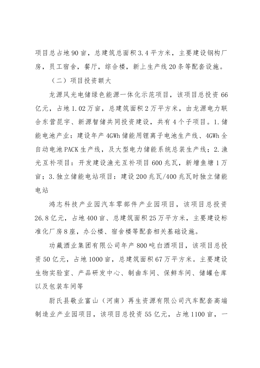 关于制造业项目推进情况的汇报.docx,第2页预览