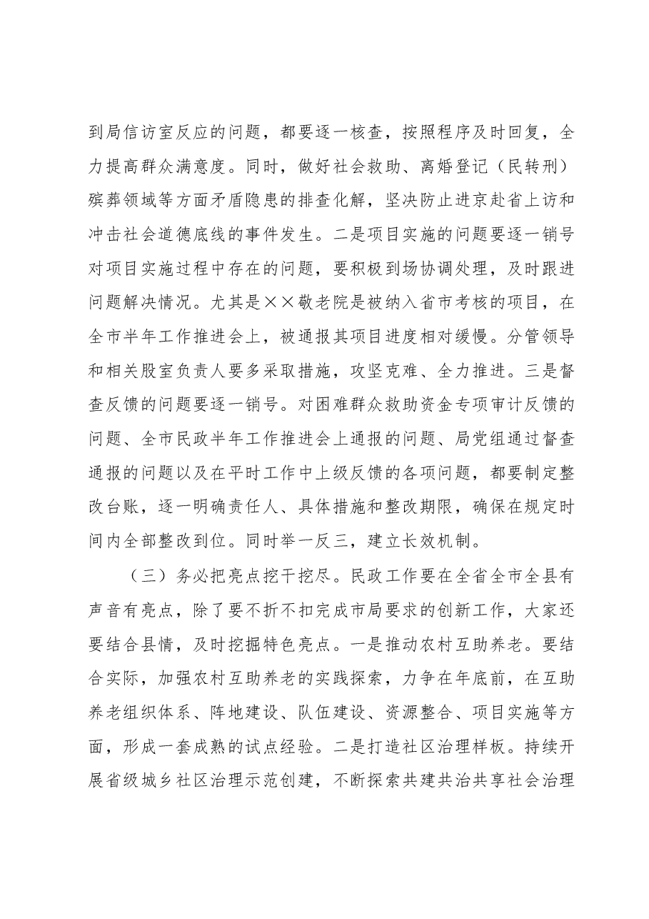 在全县民政半年工作推进会议上的讲话.docx,第4页预览
