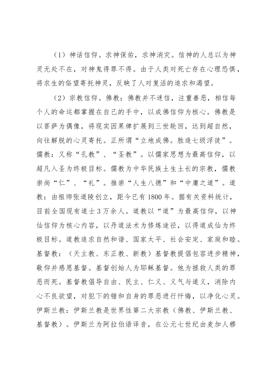 专题党课:坚定理想信念,争做最美党员.docx,第2页预览