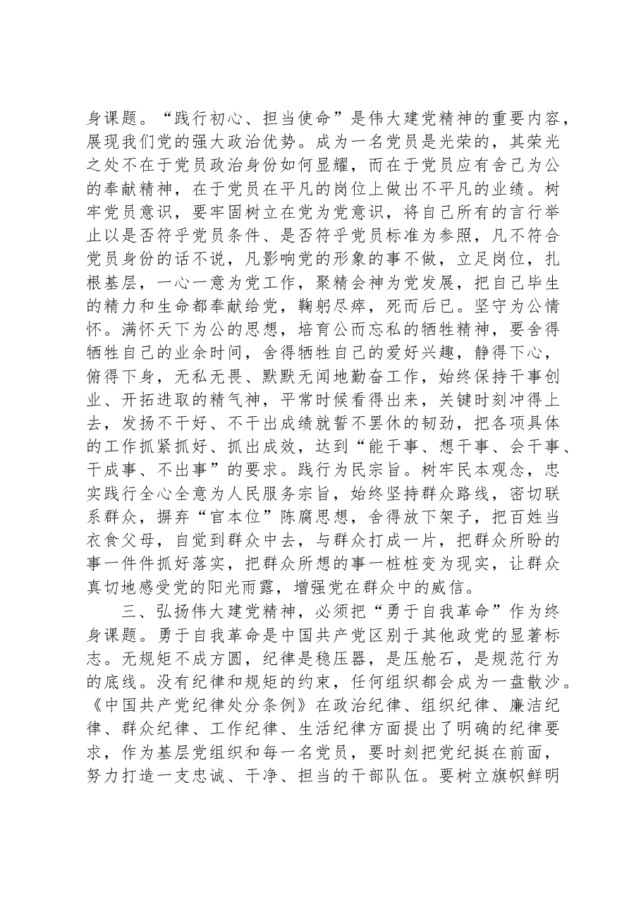 “七一”党课:弘扬伟大建党精神+凝聚奋进磅礴力量.docx,第3页预览