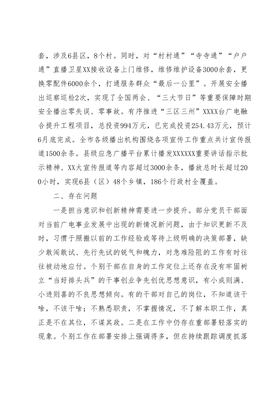 市XX局2023年“作风建设年”上半年工作总结.docx,第3页预览