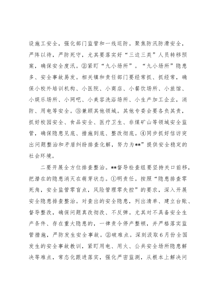 在2023年二季度全县安委会(扩大)会上的讲话.docx,第3页预览