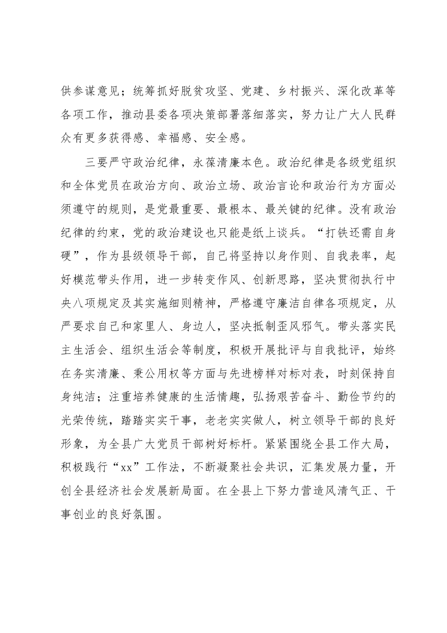 学习贯彻2023年主题教育专题讨论发言.docx,第3页预览