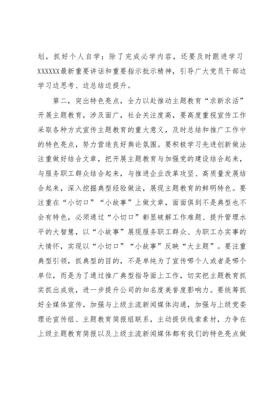 在主题教育推进会上的讲话.docx，第4页预览