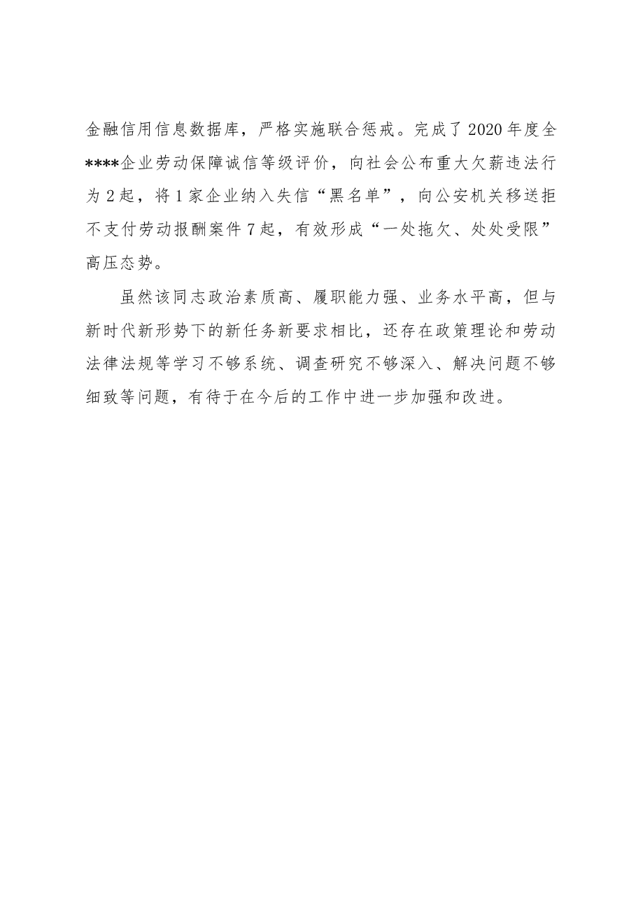 某某同志现实表现材料.docx,第3页预览