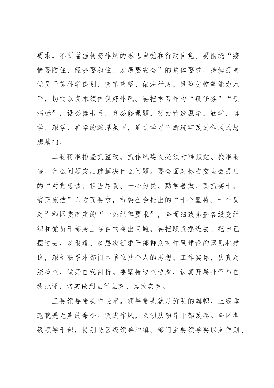 在2023年全区三个年干部作风能力提升年活动推进会上的讲话.docx,第4页预览